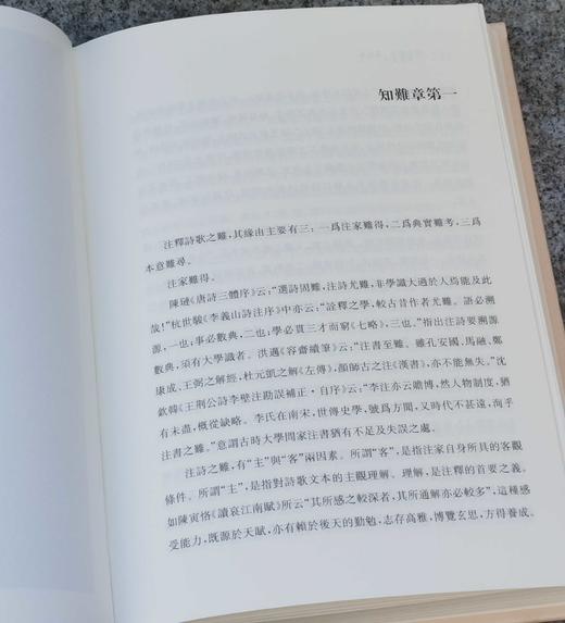 《诗注要义》，精装，上下两册，陈永正著，上海古籍2018年版，2019年二印，定价148，售价69 商品图7