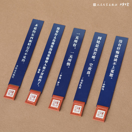 【人文之宝】法国文学金句书签（5枚） 商品图1