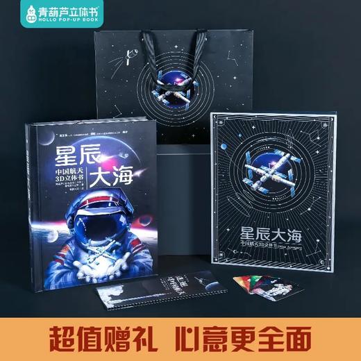 【青葫芦】3D立体星辰大海  QHL 商品图0