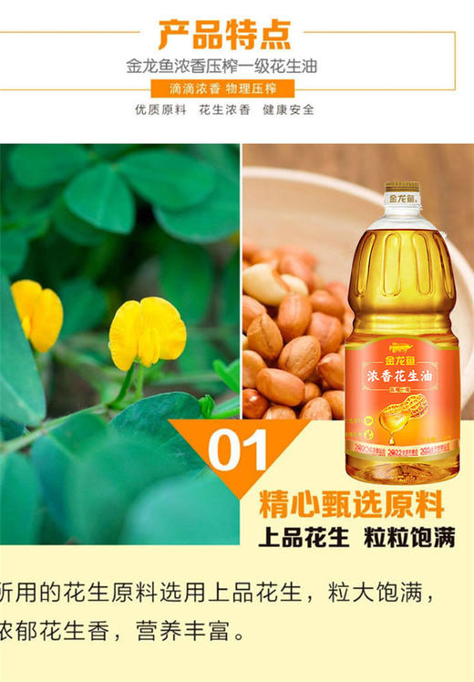 金龙鱼浓香花生油1.8L（团购）-YS 商品图1