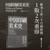 中国印刷美术史 1版2次 北京印刷学院设计艺术学院 崔迎春 谢一菡 印刷史领域的经典之作 解锁中国古代印刷美术的发展史 岭南美术出版社(崔迎春) 商品缩略图0