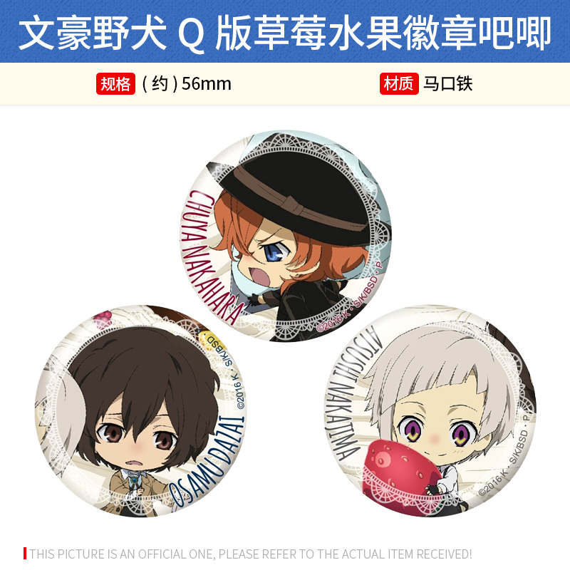 GRANUP正版 文豪野犬 Q版草莓水果吧唧徽章 周边谷子