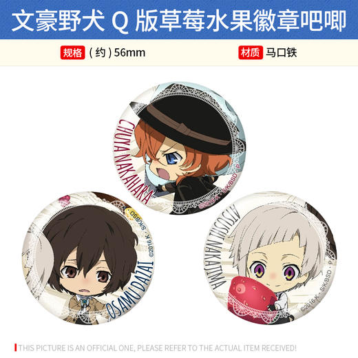 GRANUP正版 文豪野犬 Q版草莓水果吧唧徽章 周边谷子 商品图0