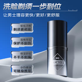 【左颜右色旗舰店】净爽洁面剃须棒 20g