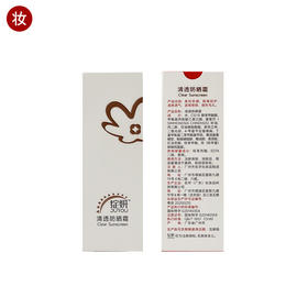 绽妍防晒经典版50g