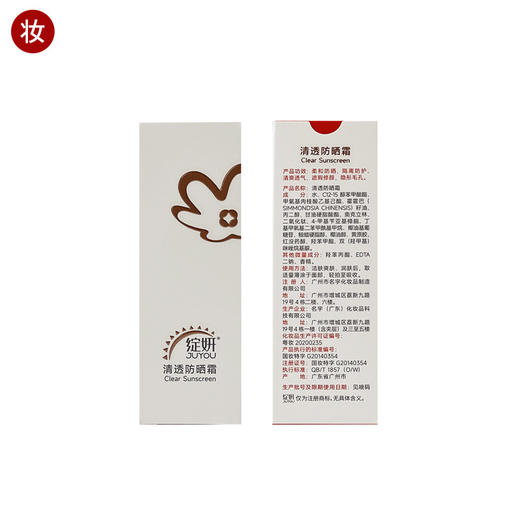 绽妍防晒经典版50g 商品图0