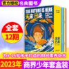 一册提升孩子财商，头脑即资本！《商界少年》让孩子像经济学家一样有智慧，像企业家一样有头脑！ 【悦刊图书】 商品缩略图12