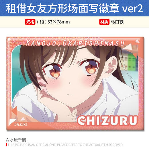 日本正版 租借女友 场面写方吧唧徽章ver2 水原千鹤 周边谷子 商品图3