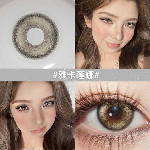 雅卡莲娜14.2【绝版花色】欧巴兰美瞳半年抛2片装（售罄不补货） 商品图1