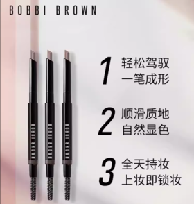 *BOBBI BROWN芭比波朗流云造型眉笔