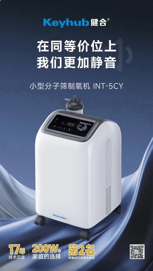 健合牌5L 医用制氧机 商品图0
