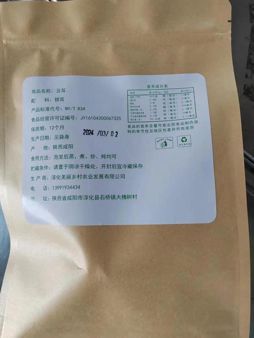 【私人银行】 丑耳300g 商品图1