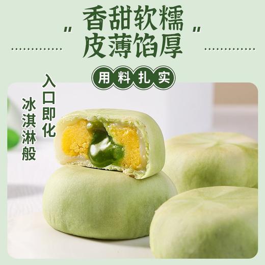 【入口即化！冰淇淋流心绿豆糕】不单独添加蔗糖，0反式脂肪酸，解馋少负担，安心每一口！老人小孩下午茶休闲养生糕点食品早餐代餐零食rui 商品图4