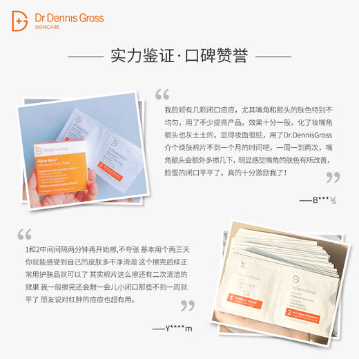 Dr Dennis Gross（DDG）丹尼斯医生果酸焕肤次抛棉片系列 商品图11