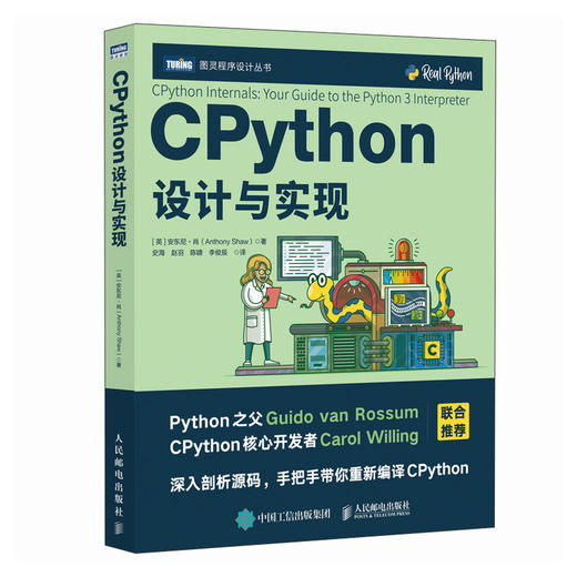 CPython设计与实现 Python编程从入门到实战C语言CPythonAI人工智能计算机编程语言程序设计书籍 商品图1