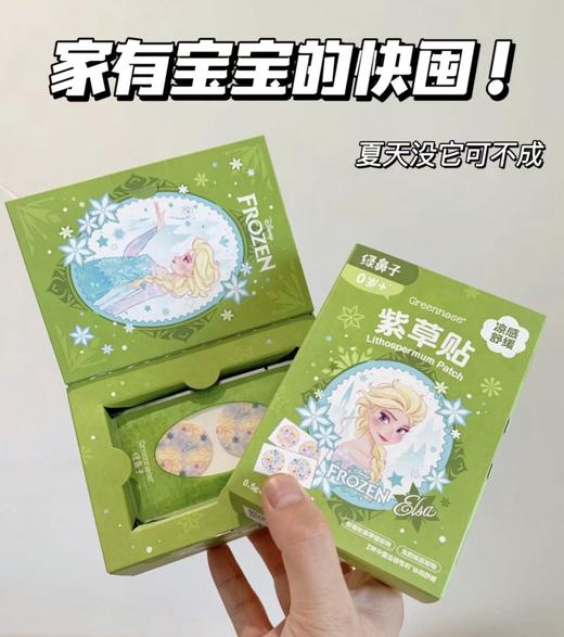Greennose绿鼻子紫草贴舒缓贴卡通IP联名系列 宝宝儿童成人蚊虫蚊子叮咬户外便携清凉非青草膏 商品图0