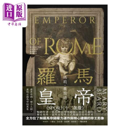 【中商原版】罗马皇帝 广袤帝国 权力之颠 重现古罗马帝制万象 港台原版 玛莉 毕尔德 麦田 商品图1