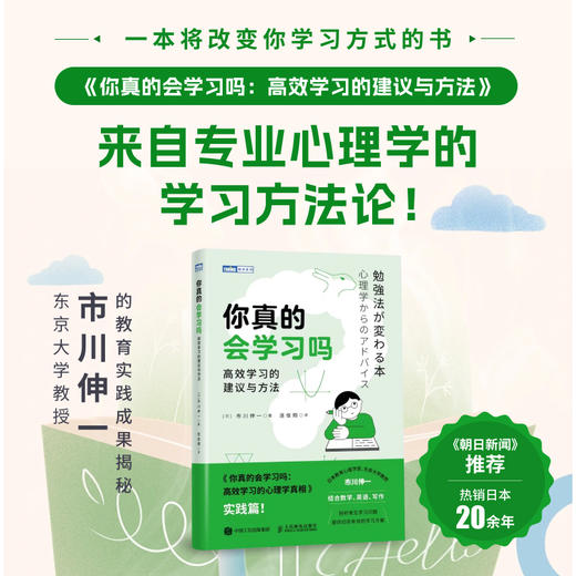 你真的会学习吗：*学习的建议与方法 攻克数学 英语 作文学习难点 认知心理学了解人脑信息 商品图0