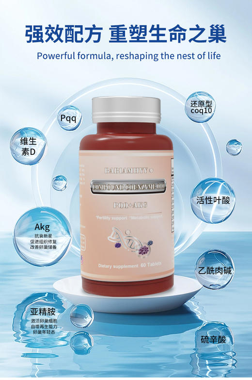 【关注女性健康】美国原装进babiamhyy还原型辅酶q10+pqq+akg+亚精胺 60粒/瓶 卵巢保养，呵护卵发育，提升AMH，强效抗衰 商品图3