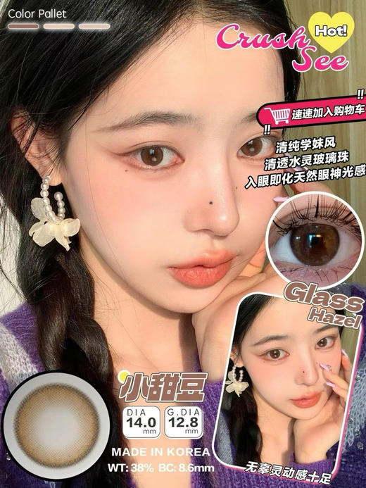 618Crushsee精选8款超值秒杀！年抛/韩国icodi产，硅水凝胶材质；活动 38/副；77/2副；99/3副！闭眼冲啦！ 商品图5