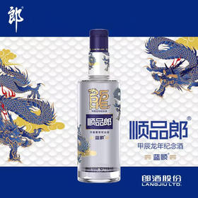 【热销现货】郎酒 顺品郎 蓝顺 甲辰龙年纪念酒 浓酱兼香型 1.5L