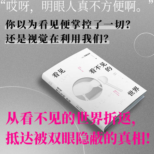 看见看不见的世界 商品图2