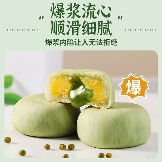 【入口即化！冰淇淋流心绿豆糕】不单独添加蔗糖，0反式脂肪酸，解馋少负担，安心每一口！老人小孩下午茶休闲养生糕点食品早餐代餐零食rui 商品图3