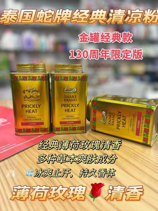 泰国蛇粉140g（金色） 8852086000885 商品图0