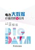 电力大数据价值挖掘与应用 商品缩略图0