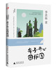 季羡林留给孩子的人生启蒙书 （全五册） 商品缩略图5