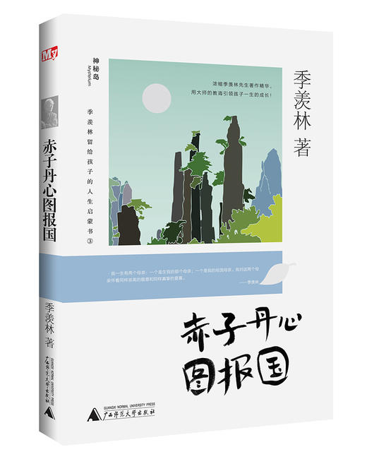 季羡林留给孩子的人生启蒙书 （全五册） 商品图5