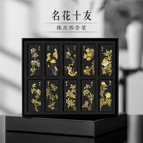 【故宫文具】名花十友创意橡皮擦学生专用套装古风创意生日礼物