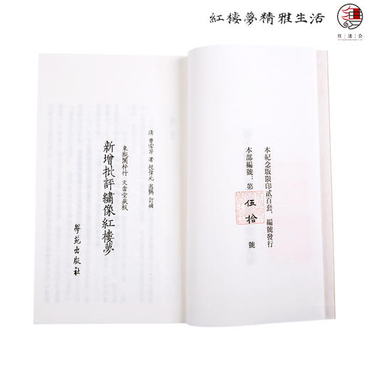《新增批评绣像红楼梦》线装仿古籍  限量珍藏版 曹雪芹著 商品图6