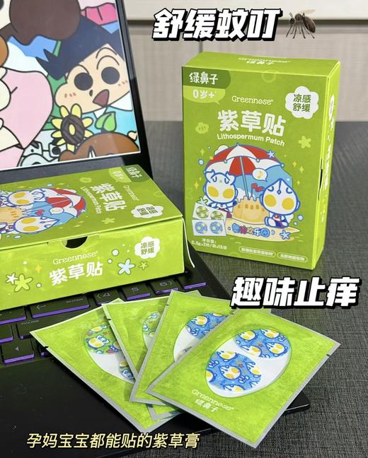 Greennose绿鼻子紫草贴舒缓贴卡通IP联名系列 宝宝儿童成人蚊虫蚊子叮咬户外便携清凉非青草膏 商品图3