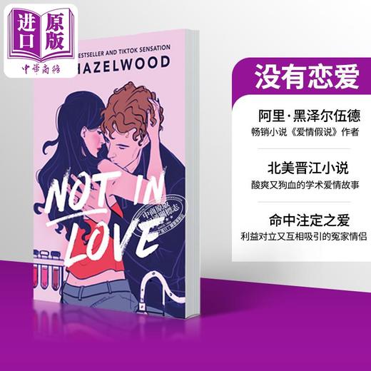 【中商原版】没有恋爱 Not in Love 英文原版 Ali Hazelwood 国际流行小说 爱情小说 商品图0