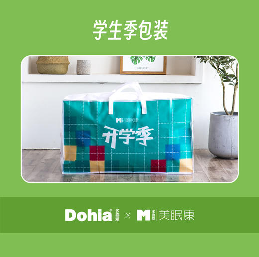 【宿舍七件套配齐】【八款可选】多喜爱学生季大礼包宿舍纯棉床单被套枕套床垫被芯枕芯全套装一整套拎包入住 商品图11