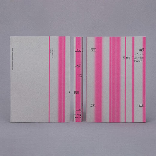 五感之谜: 神经科医生漫游感官奇境 （英）盖伊·勒施齐纳 著 了解人类感官的机制和局限 商品图5