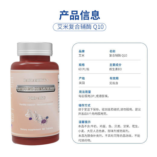 【关注女性健康】美国原装进babiamhyy还原型辅酶q10+pqq+akg+亚精胺 60粒/瓶 卵巢保养，呵护卵发育，提升AMH，强效抗衰 商品图2