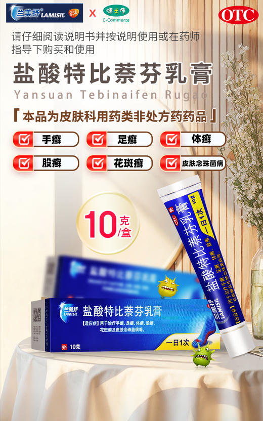 兰美抒,盐酸特比萘芬乳膏 【1%*10g】 瑞士 商品图0