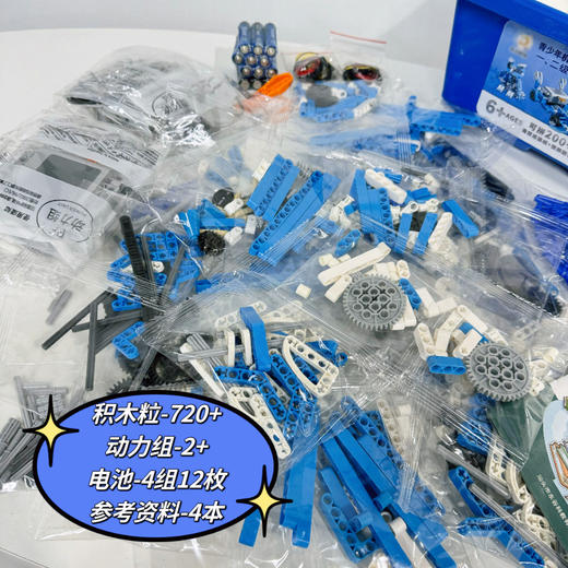 【线下专柜2099❗️暑假特惠，仅限500台】机器人专用考级积木！可拼210种造型 赠150节科教课程 兼容乐高 积木粒750+ STEAM教具 适合6岁+ 商品图3