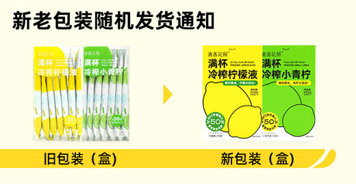 【长轻优选】喜善花房夏季满杯冷榨小青柠/柠檬液NFC工艺冲饮果汁36g*7条/盒 商品图3