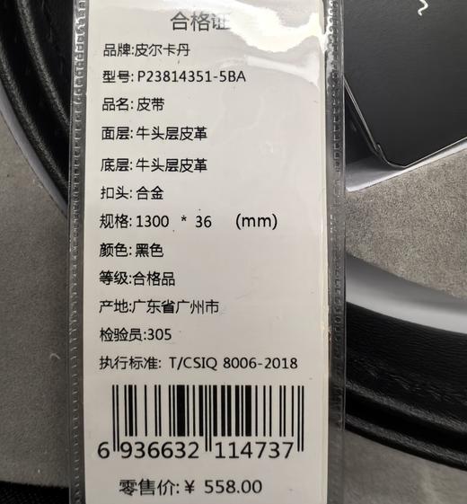 【皮具】皮尔卡丹腰带P23814351-5BA 商品图1