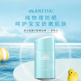 严选 | 安热沙倍呵儿童专用防晒乳 25ml/瓶 SPF34 PA+++ 物理防晒 呵护宝宝肌肤