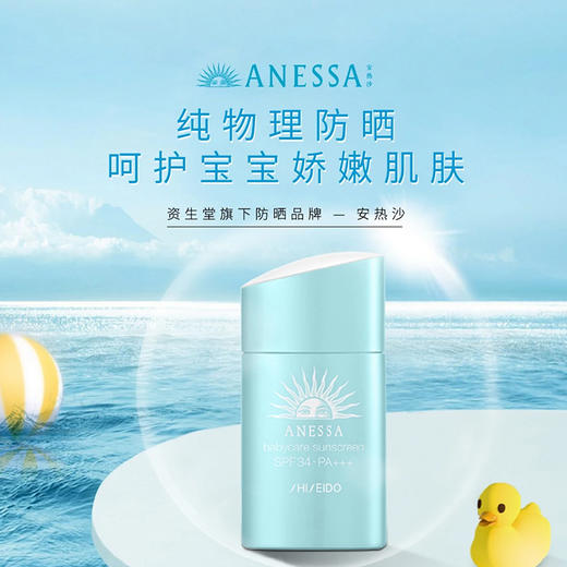 严选 | 安热沙倍呵儿童专用防晒乳 25ml/瓶 SPF34 PA+++ 物理防晒 呵护宝宝肌肤 商品图0