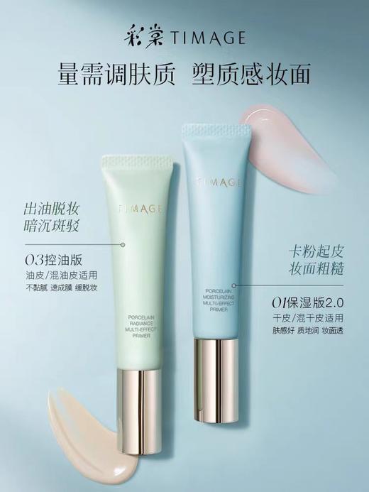 彩棠TIMAGE妆前乳40g打底隔离霜控油保湿修饰肌肤不卡粉 商品图1