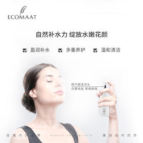 ⁶【保加利亚】ECOMAAT玫瑰花水喷雾 100ml/瓶 大马士革玫瑰花提取花水植物爽肤水  SS06-QTT-OZSY