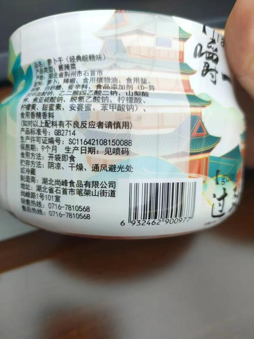 尚峰经典皖赣味260g剁椒鲜辣萝卜干 商品图1