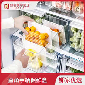 【白色/透明款】娜家直角手柄保鲜盒