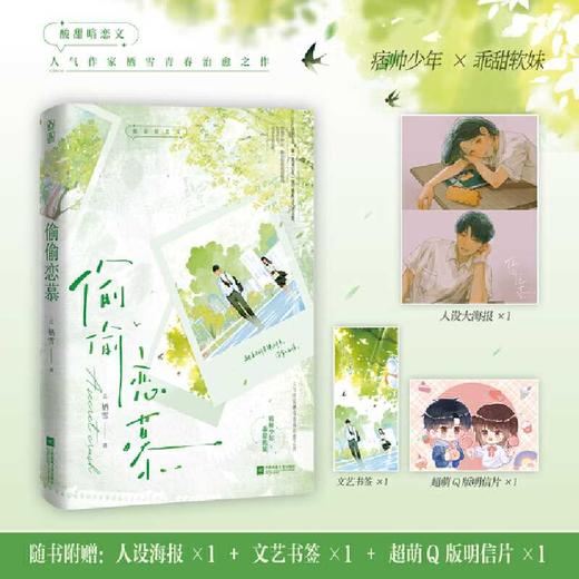 偷偷恋慕(栖雪) 商品图0