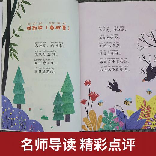 【一年级上册】快乐读书吧 （4册） 和大人一起读1234 小学语文配套名著丛书 商品图3